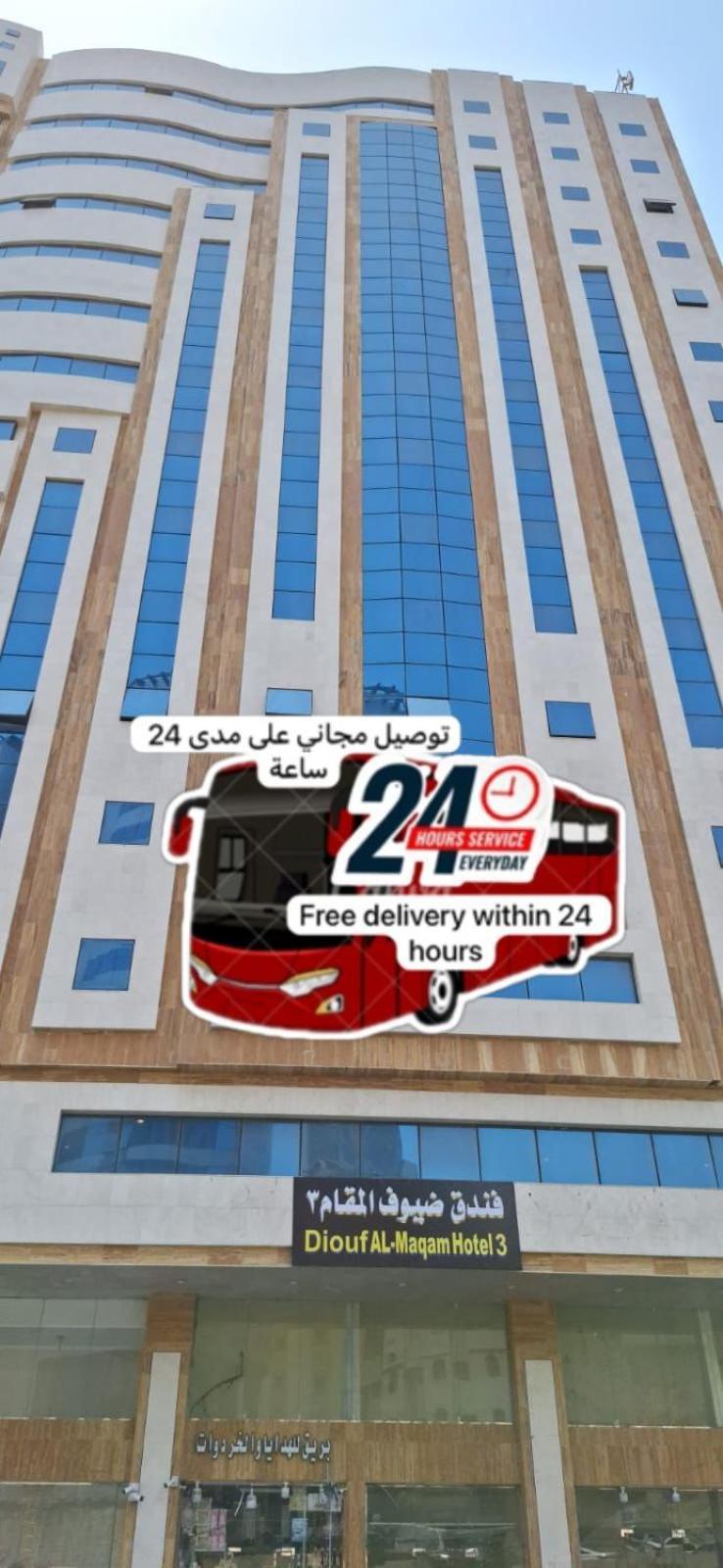 Diouf Al Maqam Hotel 3 Mecca 外观 照片